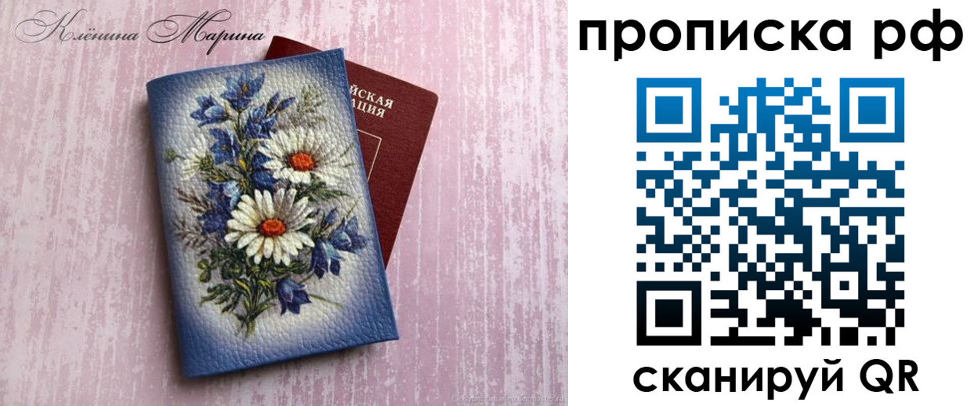 прописка 2025 в Бикине