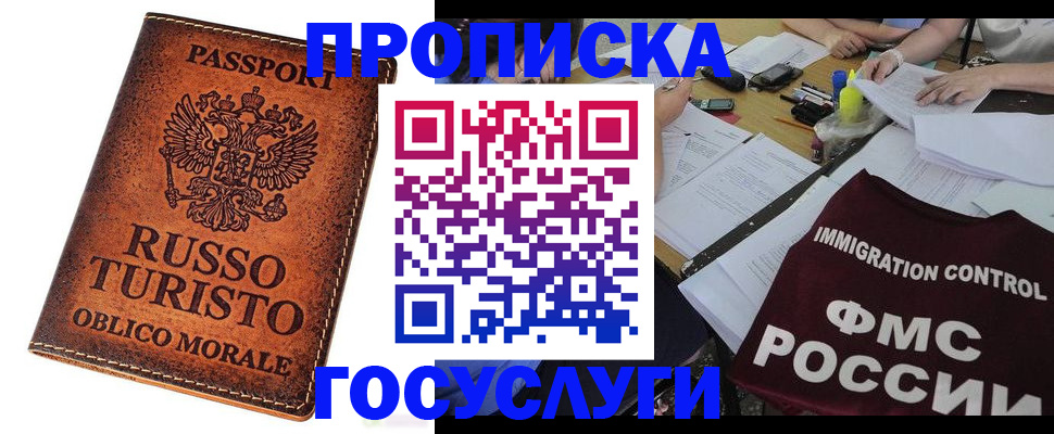 прописка в квартире в Бикине