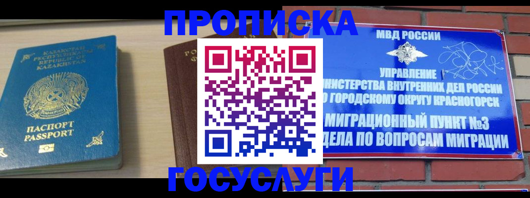 временная регистрация адрес в Бикине