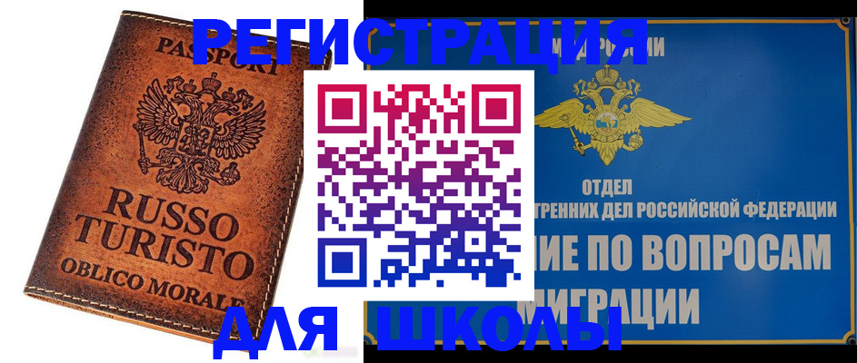 временная регистрация 2025 в Бикине