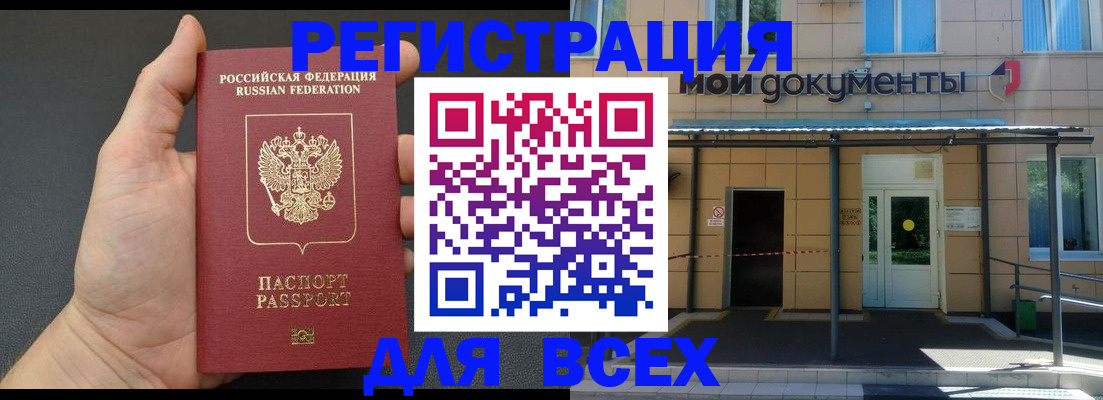 прописка для школы в Бикине