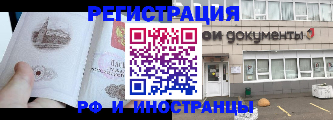 временная регистрация поиск в Бикине