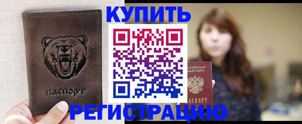 прописка от собственника в Бикине