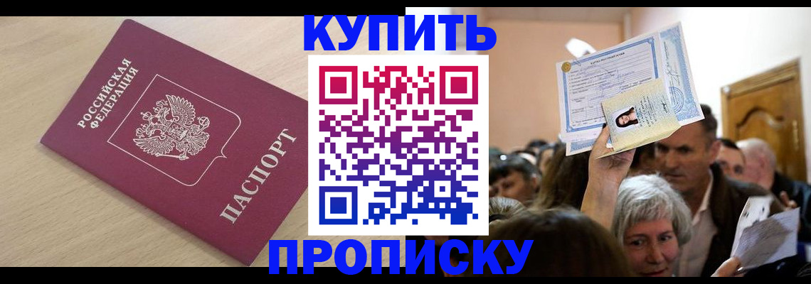 прописка штамп в Бикине