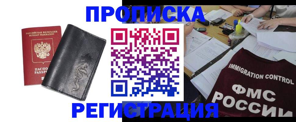 регистрация в Бикине