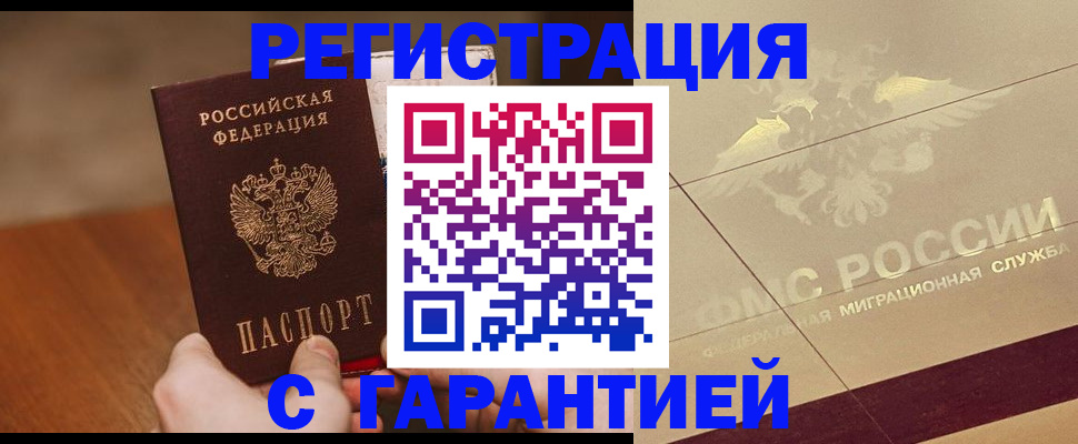 временная регистрация собственник в Бикине